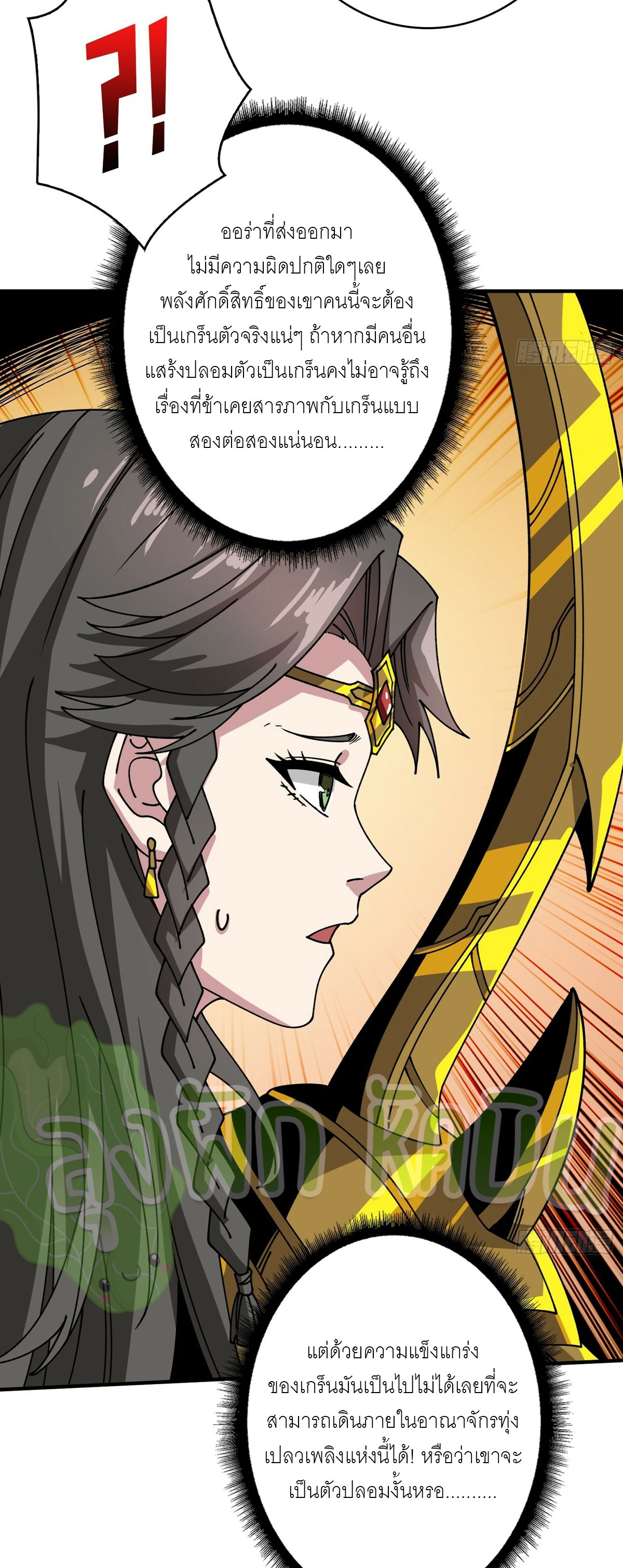 (ชนจีน) IT STARTS WITH A KINGPIN ACCOUNT - จุติจอมราชัน ตอนที่ 302 หน้า 7