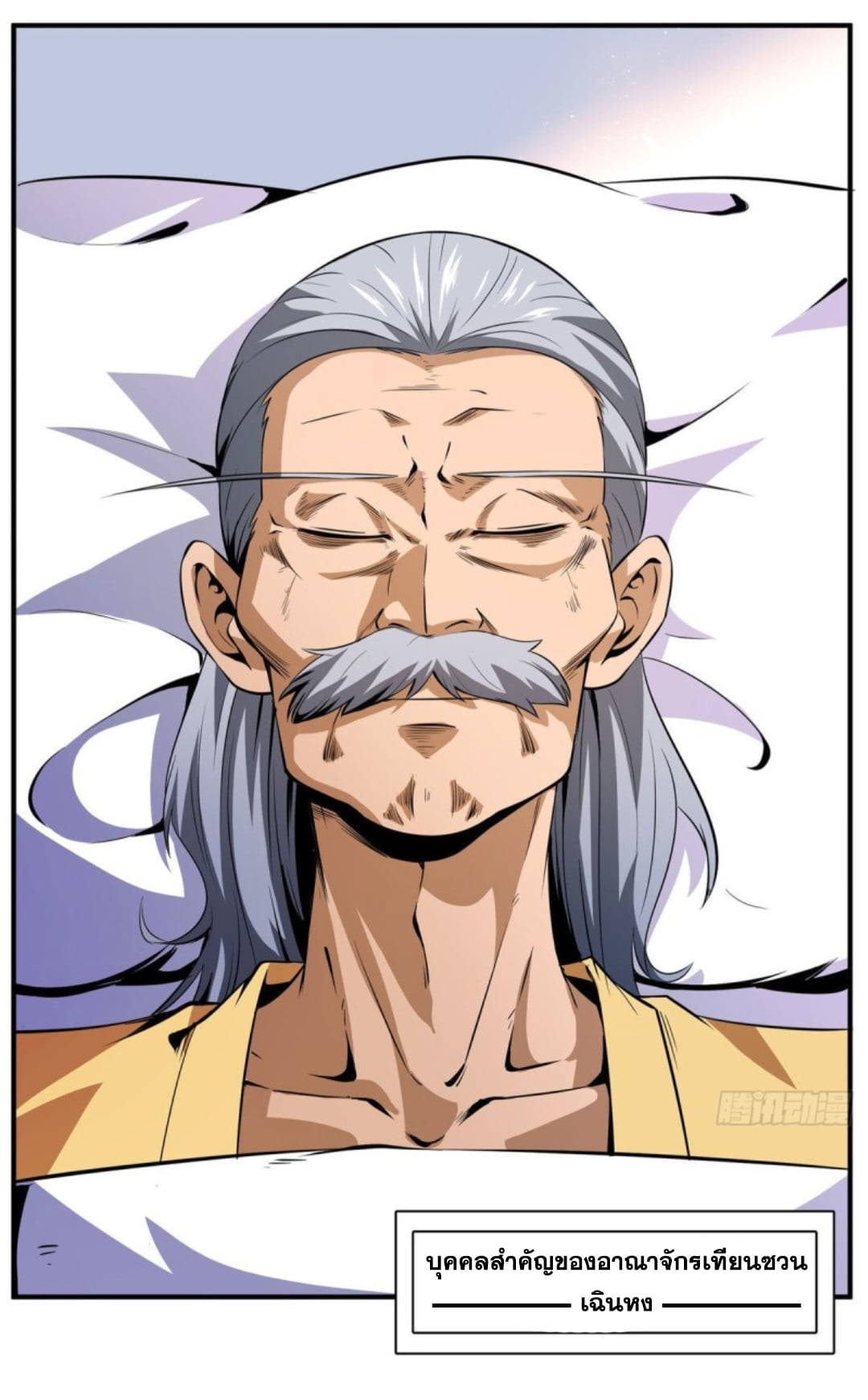 Library Of Heaven's Path ตอนที่ 111 หน้า 12