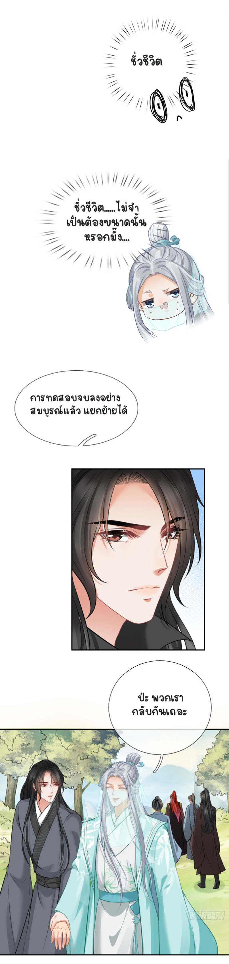 ให้ตายข้าก็จะไม่เป็นอาจารย์ ตอนที่ 18 หน้า 8