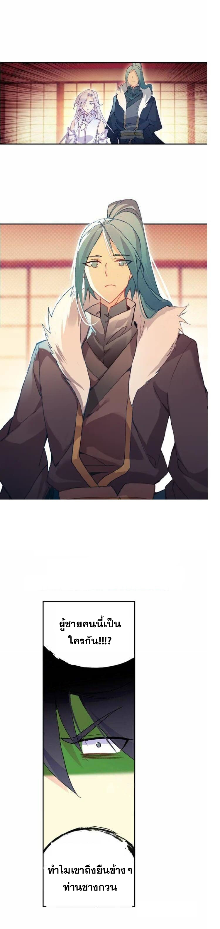 Heavenly jewel change ตอนที่ 15 หน้า 8