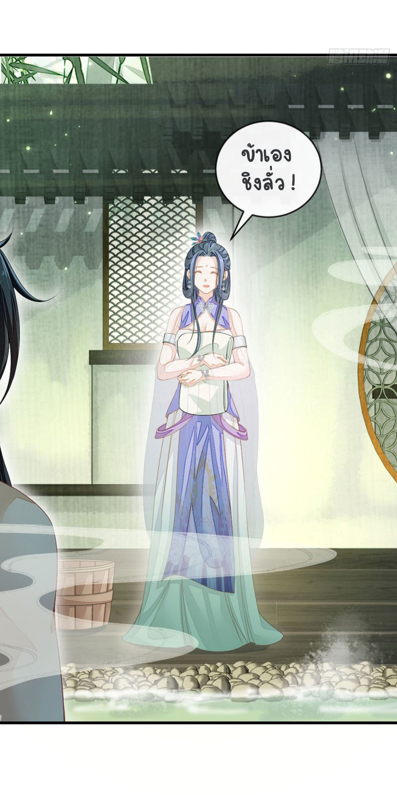 ระบบเปลี่ยนชะตายัยตัวร้าย ตอนที่ 17 หน้า 10