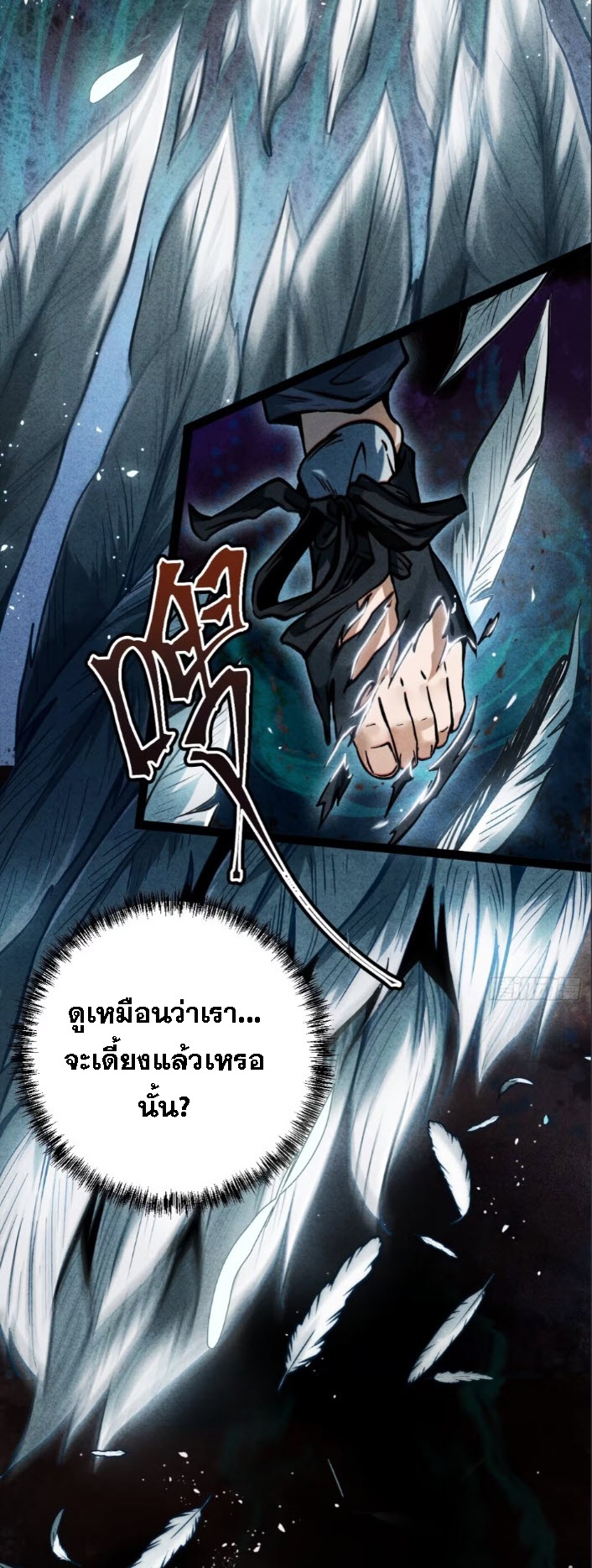 ตระกูลเซียนแห่งกระจกลึกลับ ตอนที่ 2 หน้า 30