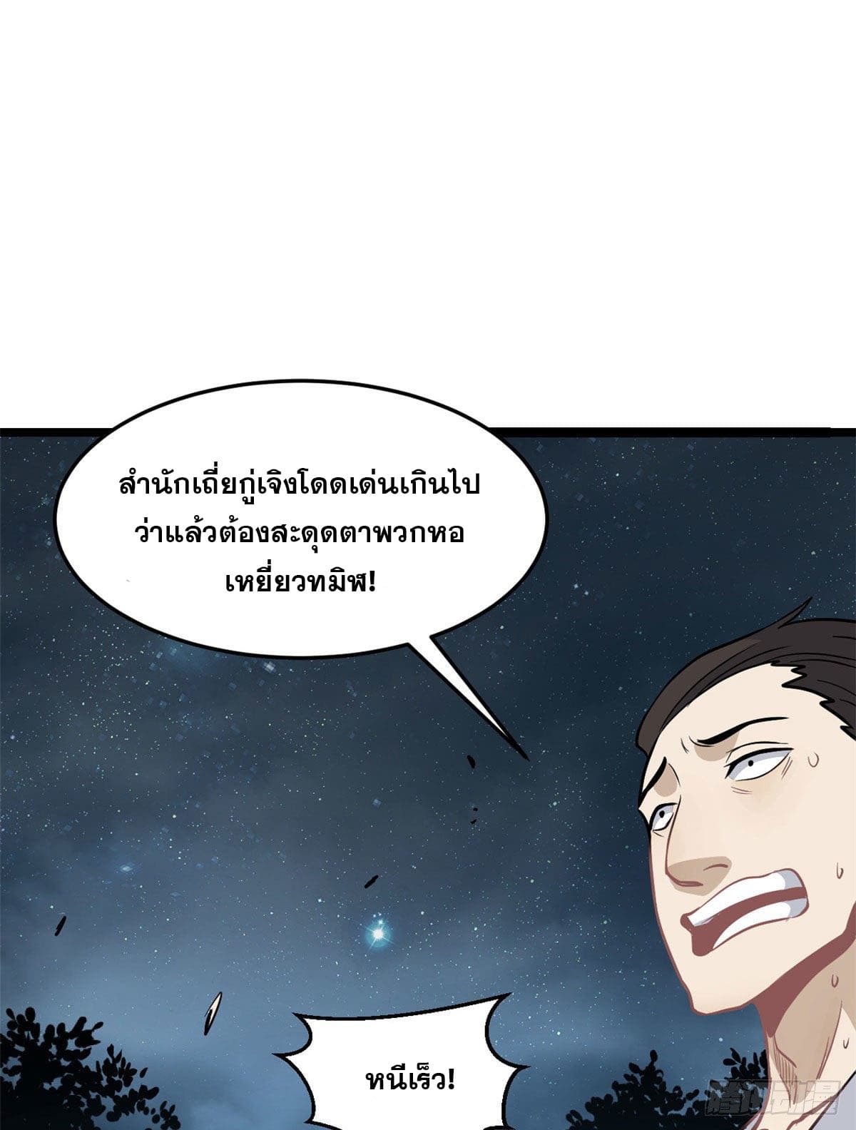 นิกายที่แข็งแกร่งที่สุด (ทันจีน) ตอนที่ 119 หน้า 37