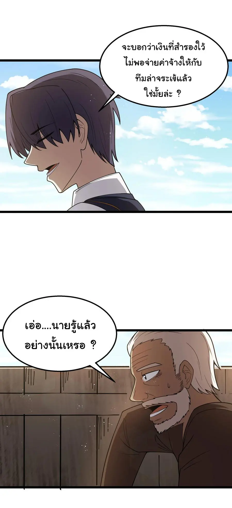 (สนุกมาก ฟรี 35 ตอน )ผู้กล้าอย่างข้าจะพิชิตโลกาด้วยเงิน ( This Hero is a Money Supremacist ) ตอนที่ 35 หน้า 8