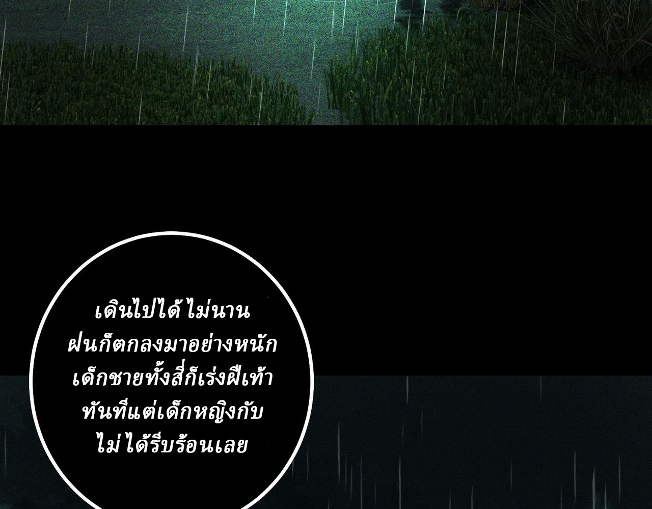 I created an Urban Legend ตอนที่ 10 หน้า 109