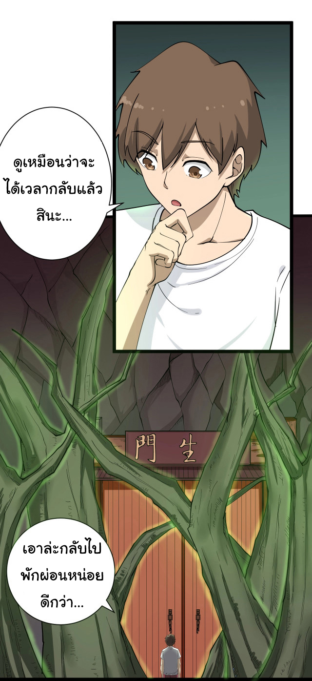 Sanjie Taobao Store ระบบร้านค้าเทพเจ้า ตอนที่ 34 หน้า 12