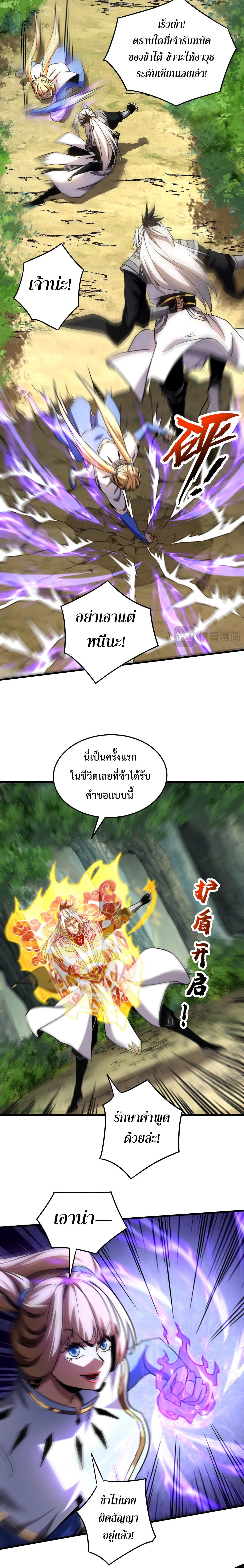 ข้าขอบ่มเพาะศิษย์แบบชิวๆ ก็แล้วกัน! (ชนจีน) ตอนที่ 127 หน้า 9