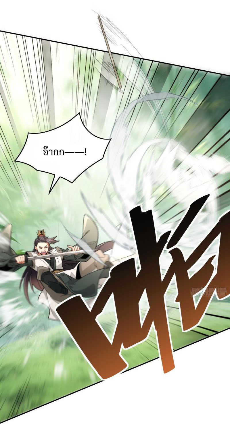 ไม่ต้องทำอะไร ข้าก็เป็นเซียนได้ ตอนที่ 3 หน้า 15