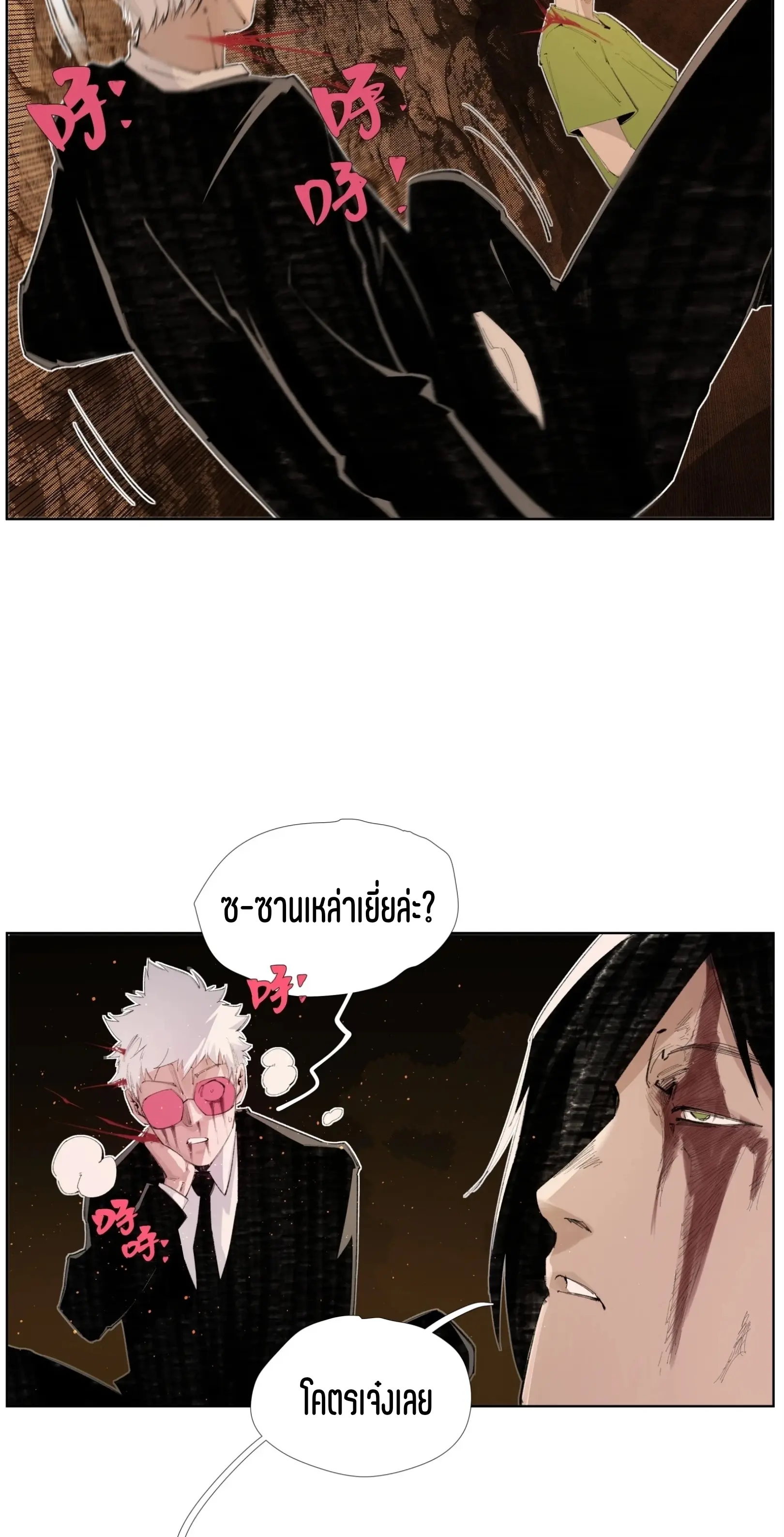 เซียนบุกเบิก ตอนที่ 13 หน้า 18