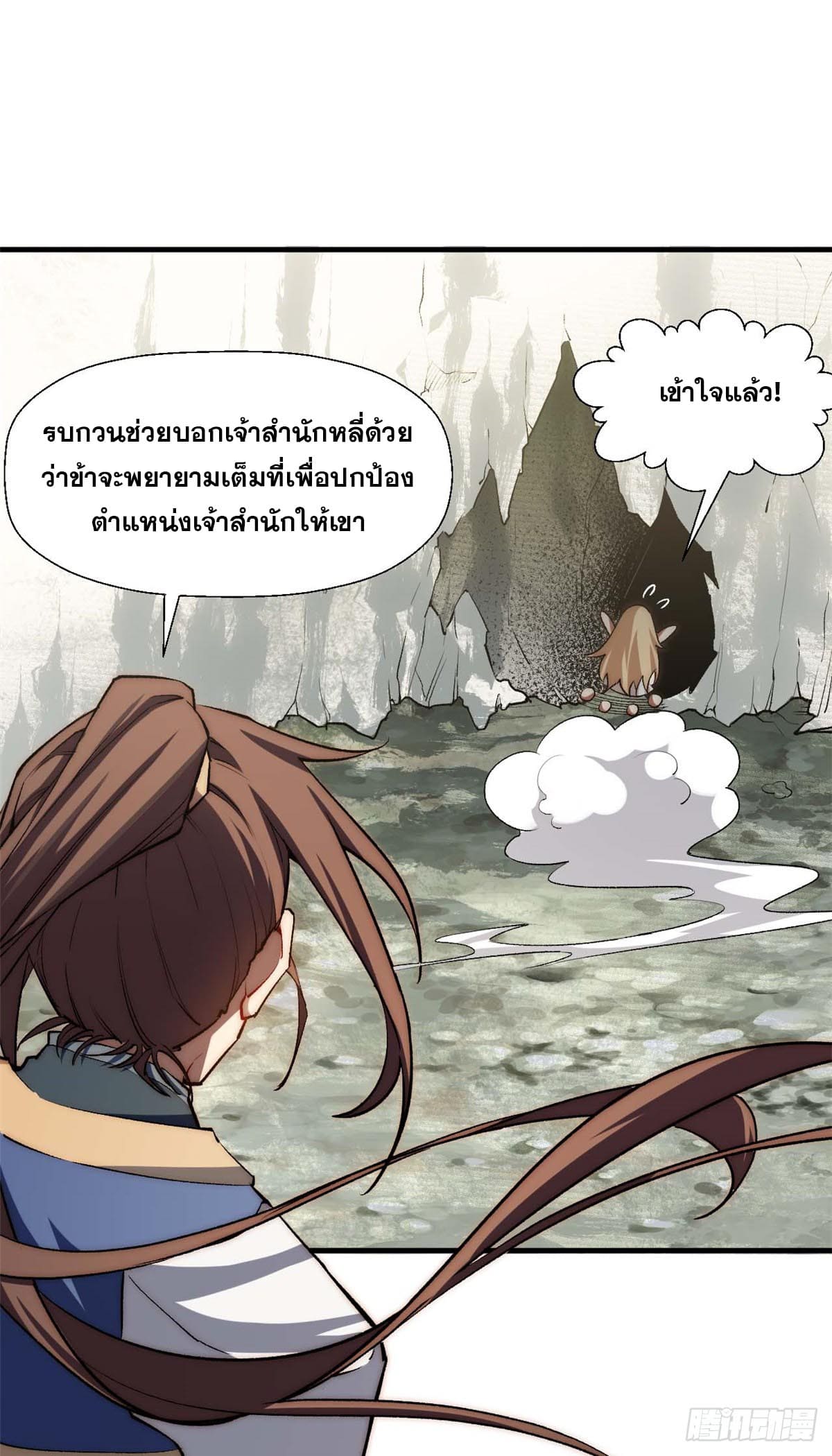 ระบบสุ่มดวงชะตา(ทันจีน) ตอนที่ 43 หน้า 18