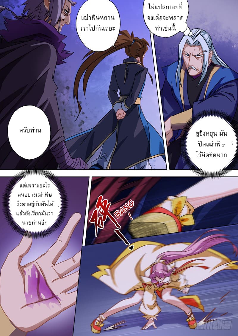 ดาบวิญญาณราชัน spirit sword sovereign ตอนที่ 55 หน้า 7