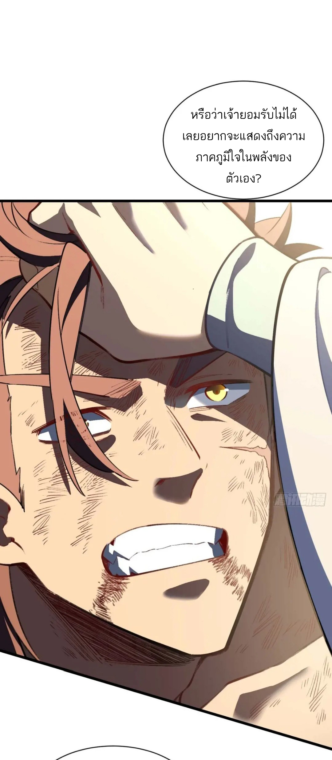 กำเนิดร่างเทวะบรรพกาล ตอนที่ 38 หน้า 14