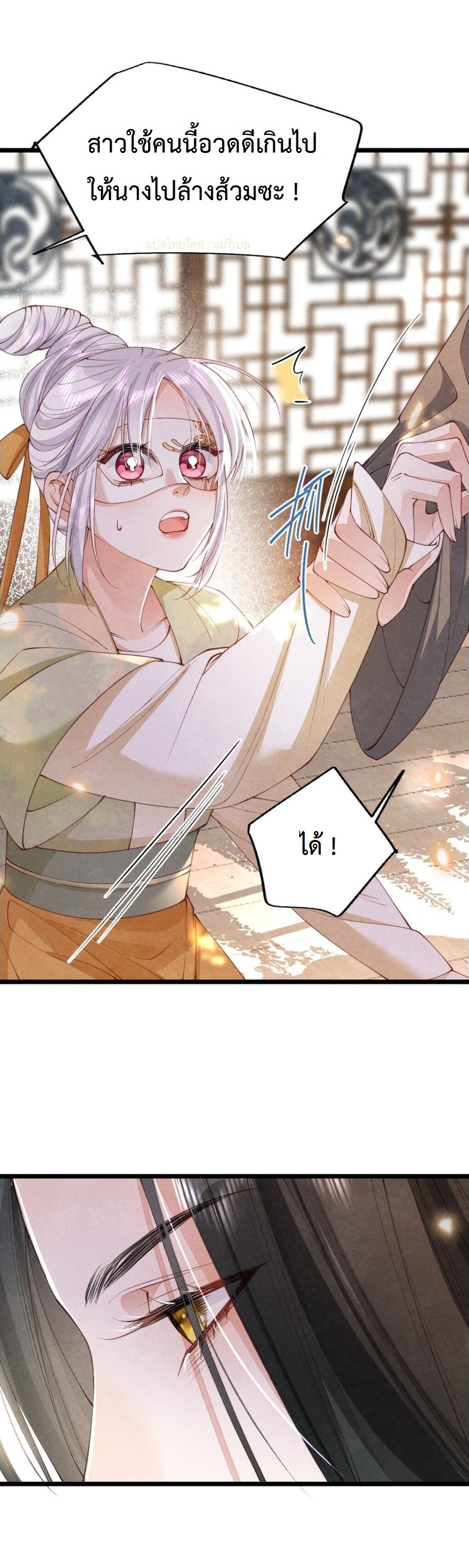 เส้นทางเอาชีวิตรอดของบรรณาการ ตอนที่ 11 หน้า 13