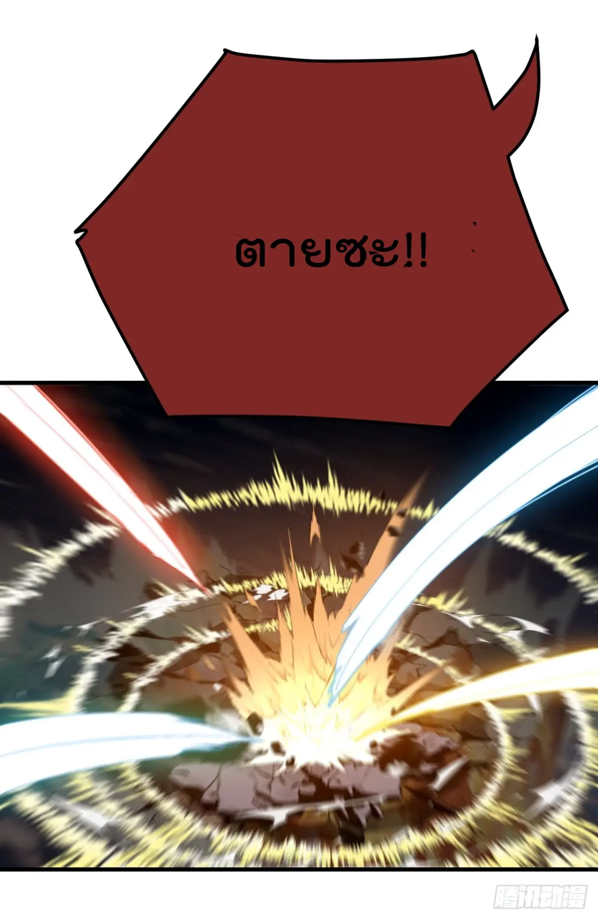 ตัวแปรจุติ ตอนที่ 116 หน้า 4