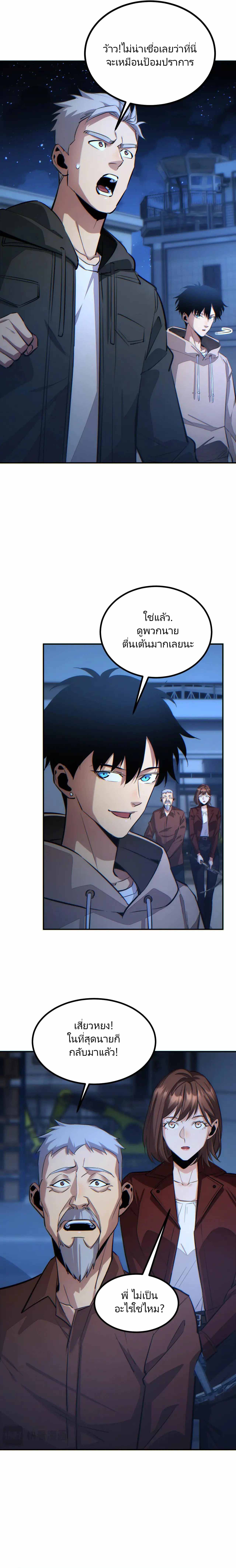 เกิดใหม่วันสิ้นโลก  (Rebirth In The End Times: I Reached The Top By Opening Boxes) ตอนที่ 22 หน้า 2