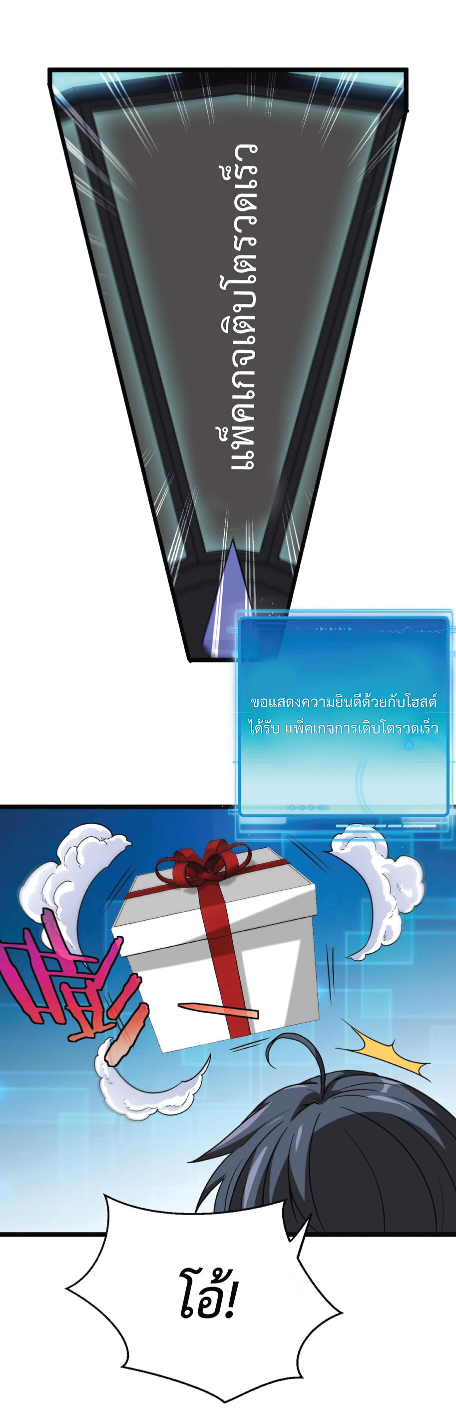 Super god system  ระบบสุดเทพ ตอนที่ 13 หน้า 25