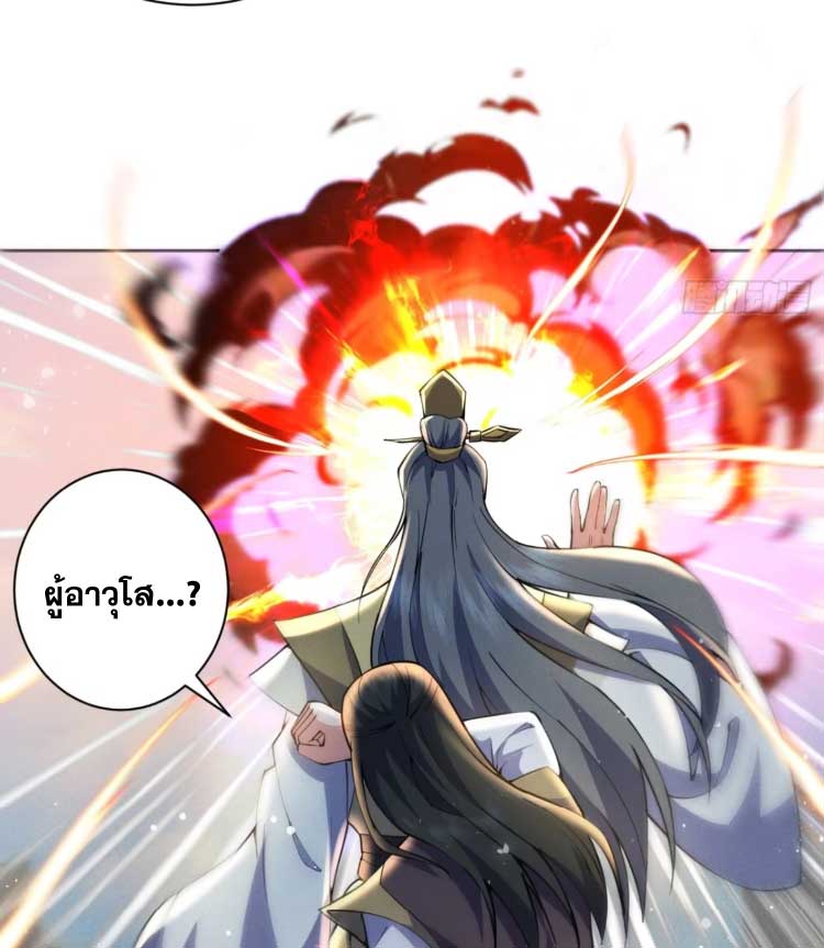 ภรรยาของข้าคือคนสำคัญแห่งสวรรค์ ตอนที่ 30 หน้า 27