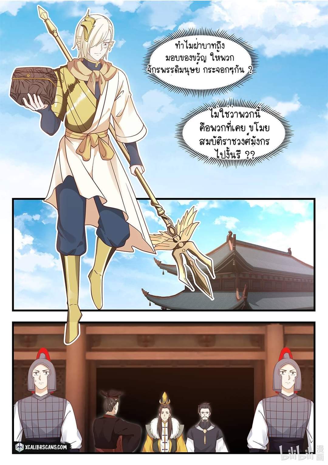 dragon throne ตอนที่ 31 หน้า 6