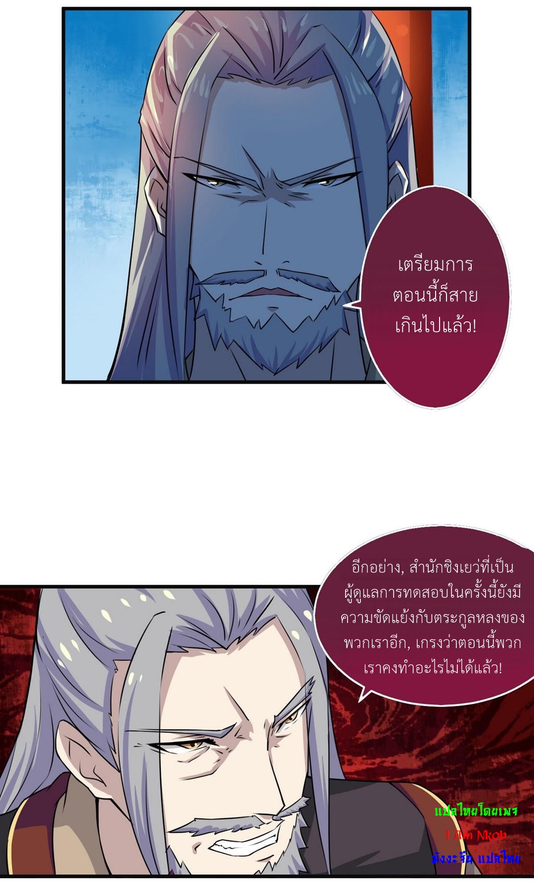 มหาจอมปราชญ์ ปราณเทวะ ตอนที่ 63 หน้า 15