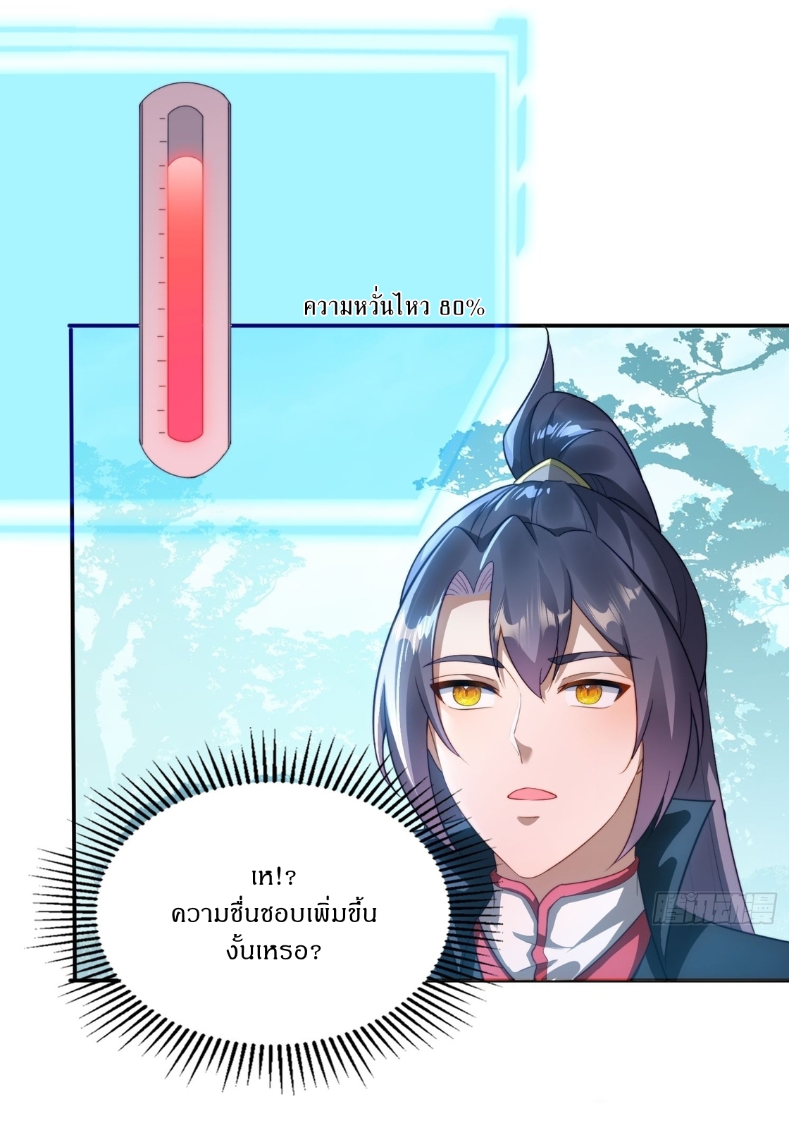 ลงนาม 90,000 ปี ไปกับระบบบำเพ็ญคู่กู้โลก! ตอนที่ 22 หน้า 12