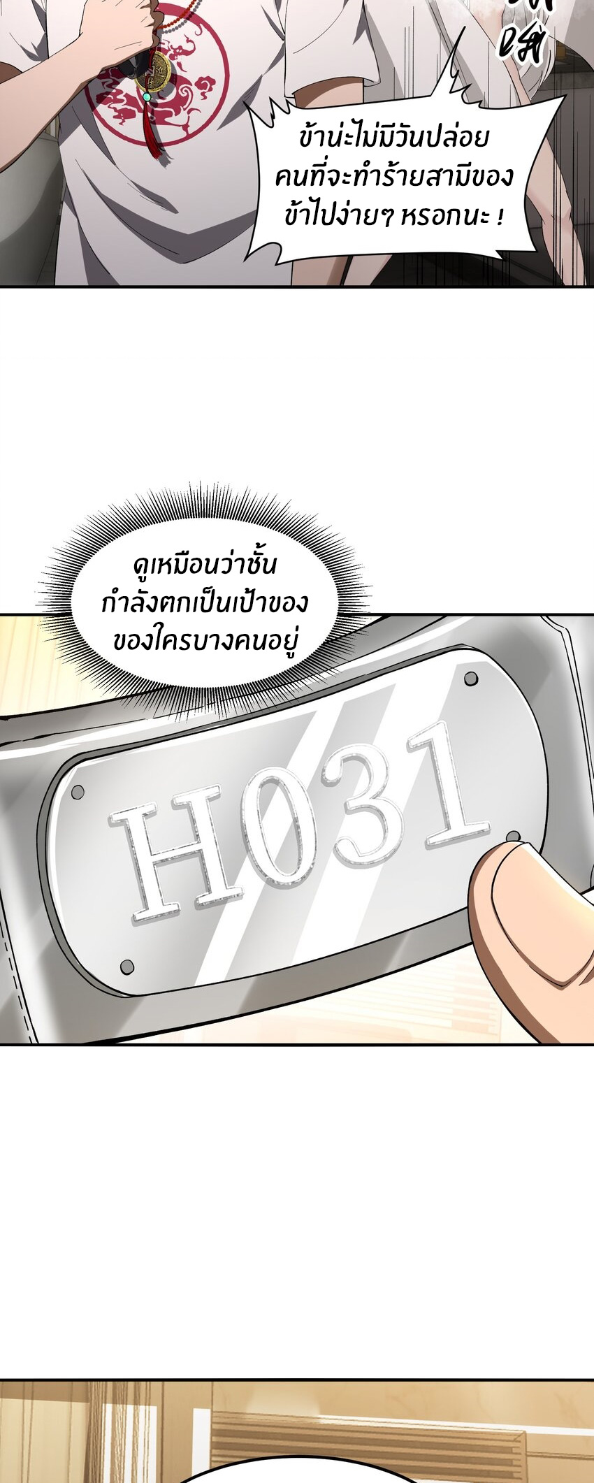 During the live broadcast, I proposed to the female ghost - she really agreed?! ตอนที่ 23 หน้า 30