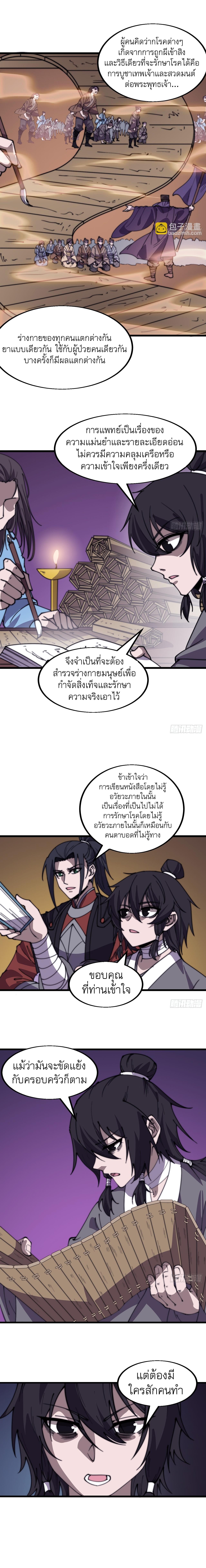 Starting a Mountain ตอนที่ 531 หน้า 9