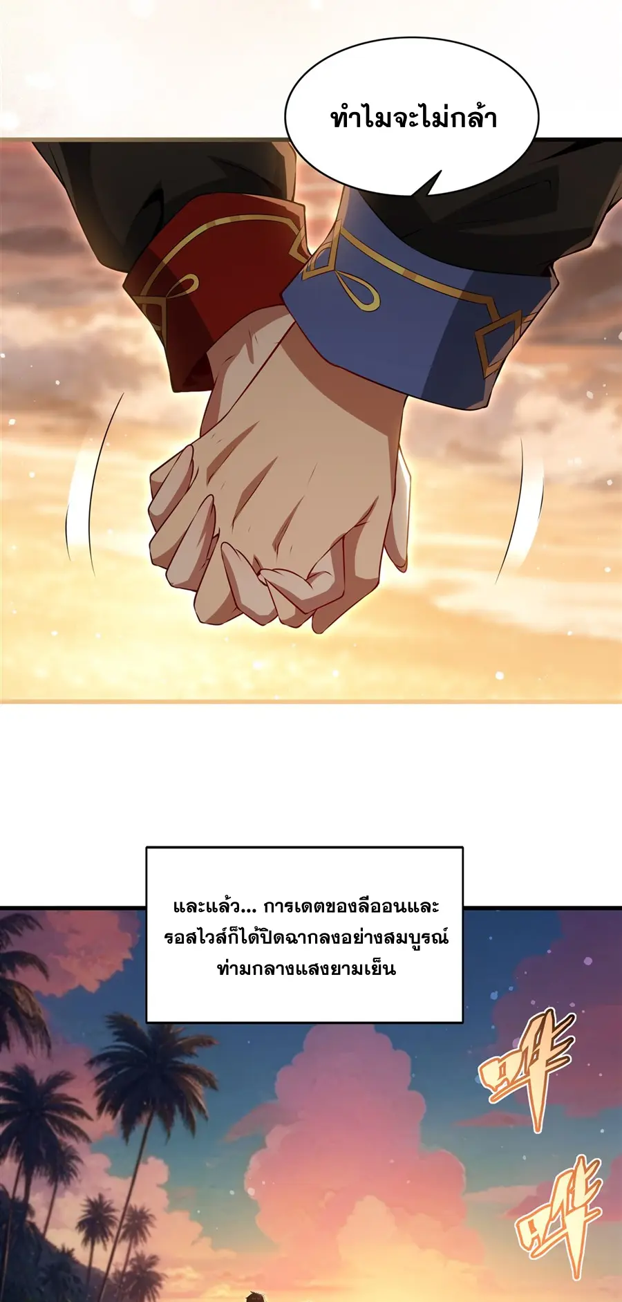 Shut Up, Evil Dragon! I don't want to raise a child with you anymore ตอนที่ 64 หน้า 6