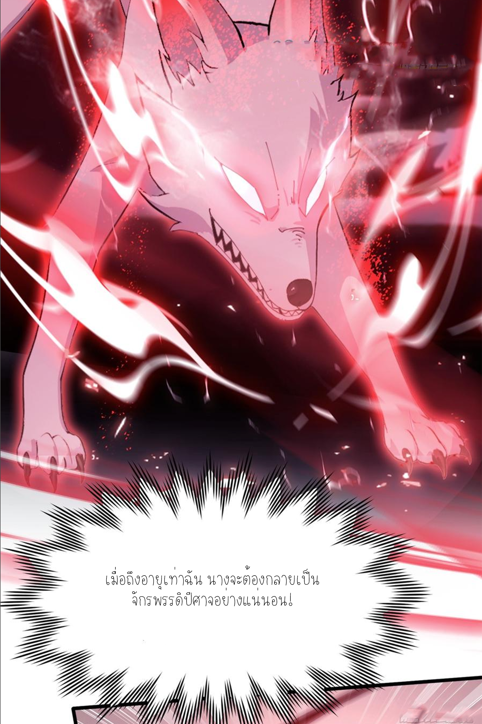 ฉันเป็นไม่รู้ตัวเองว่าโหด~ ตอนที่ 47 หน้า 33