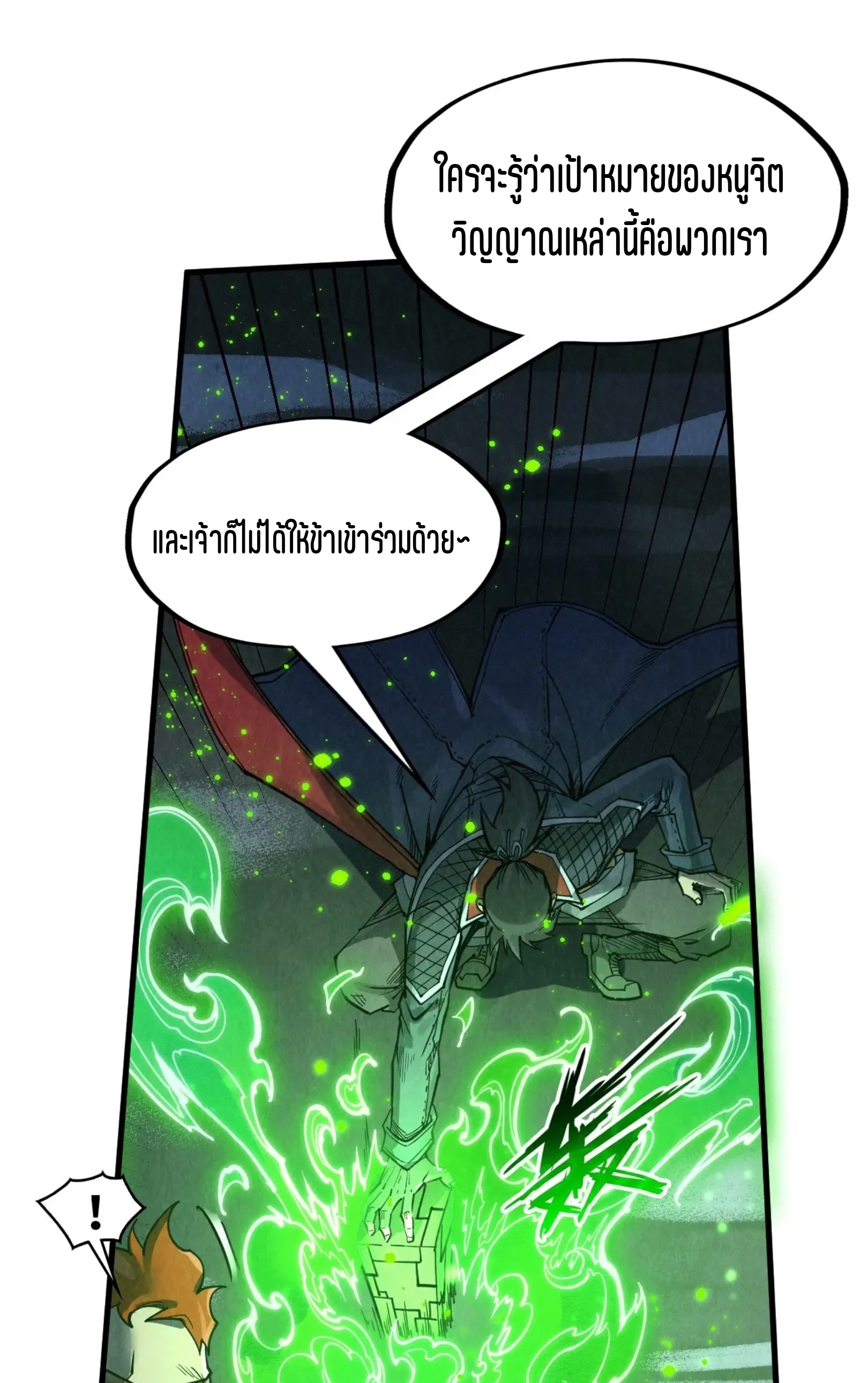 มหาเทพนิรันดร์กาล ตอนที่ 203 หน้า 17