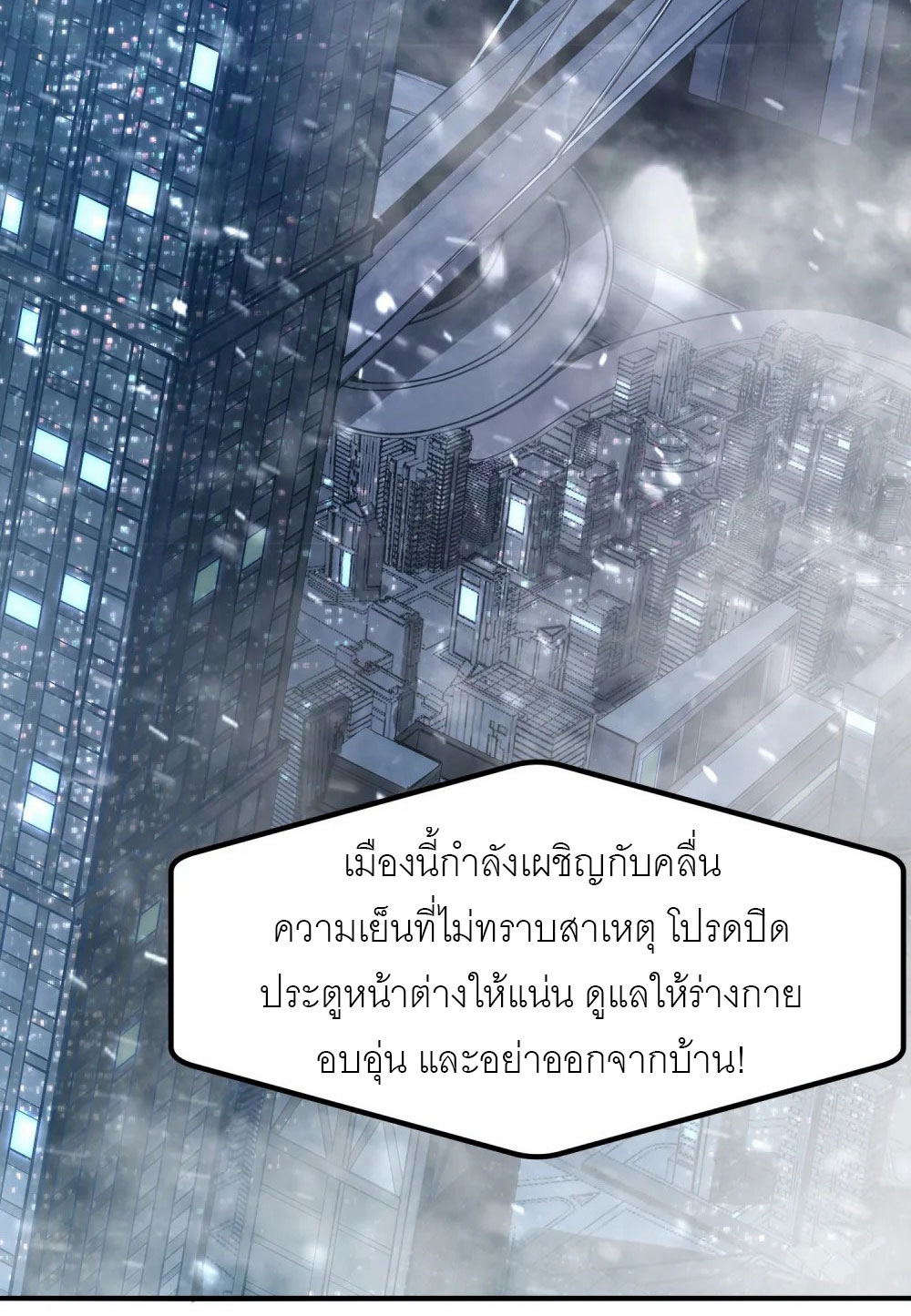 ราชาเหมันต์ ตอนที่ 3 หน้า 65