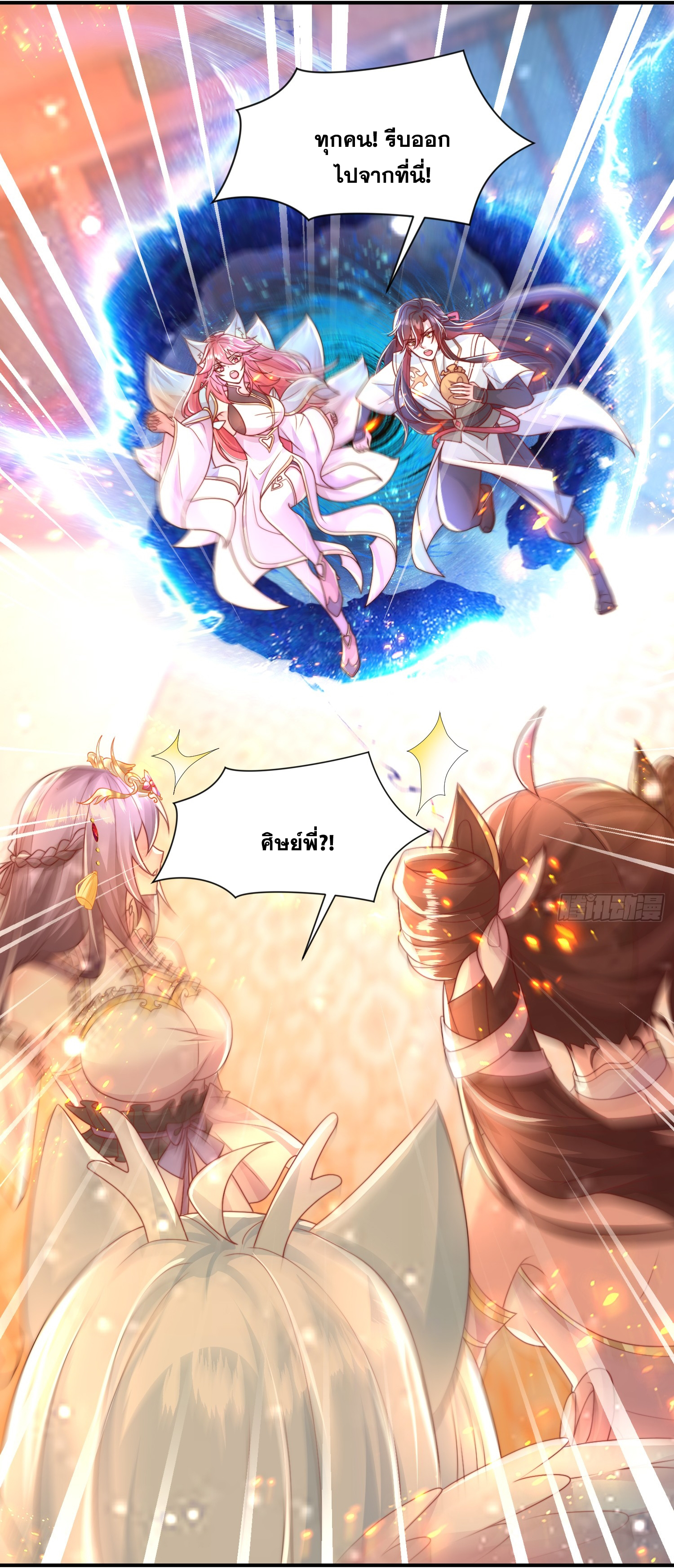 พิชิตใจท่านอาจารย์หญิงผู้งดงาม (ทันจีน) ตอนที่ 19 หน้า 53