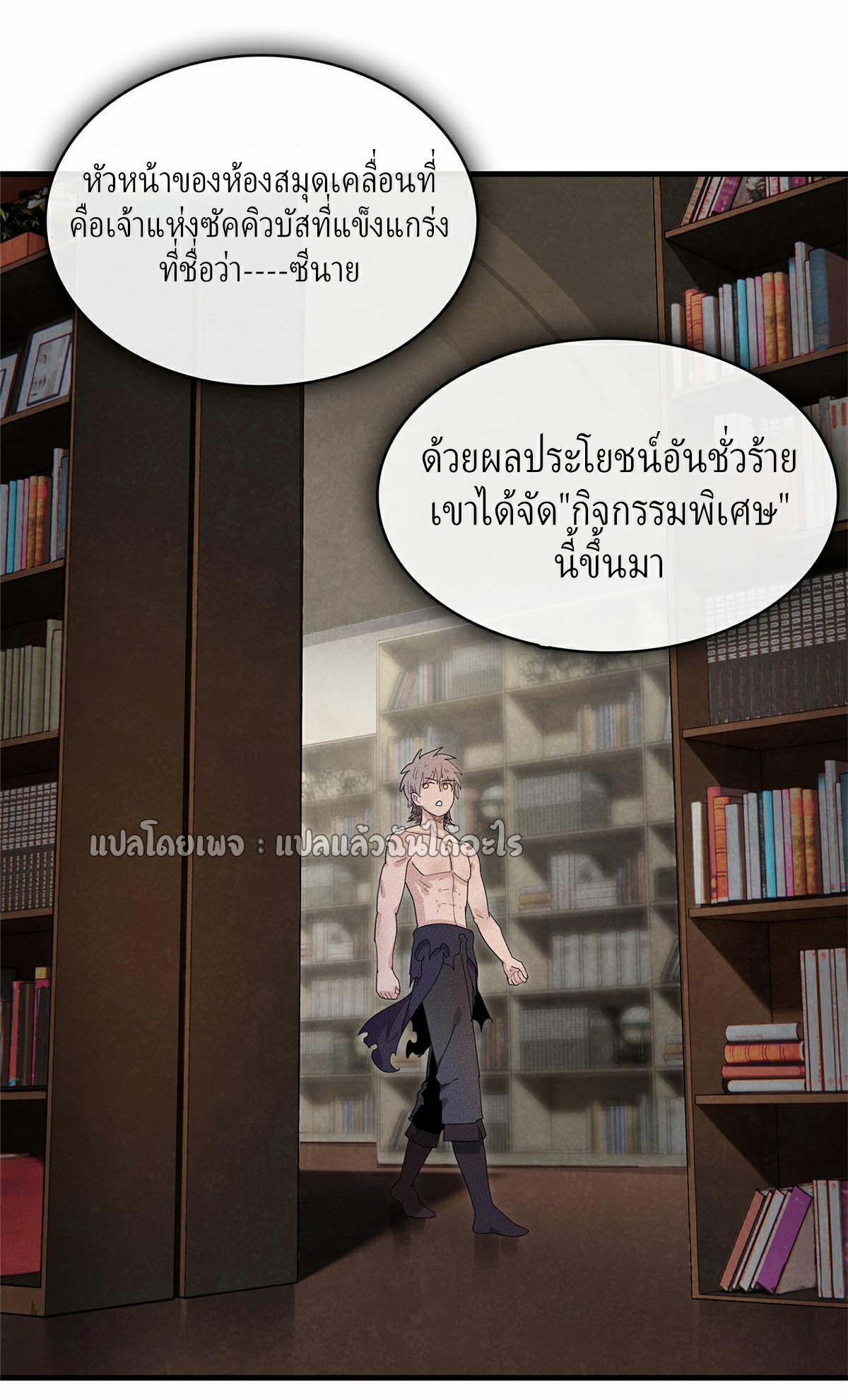 เข้ามาในเกมก็กลายเป็นเทพซะงั้น ตอนที่ 29 หน้า 31