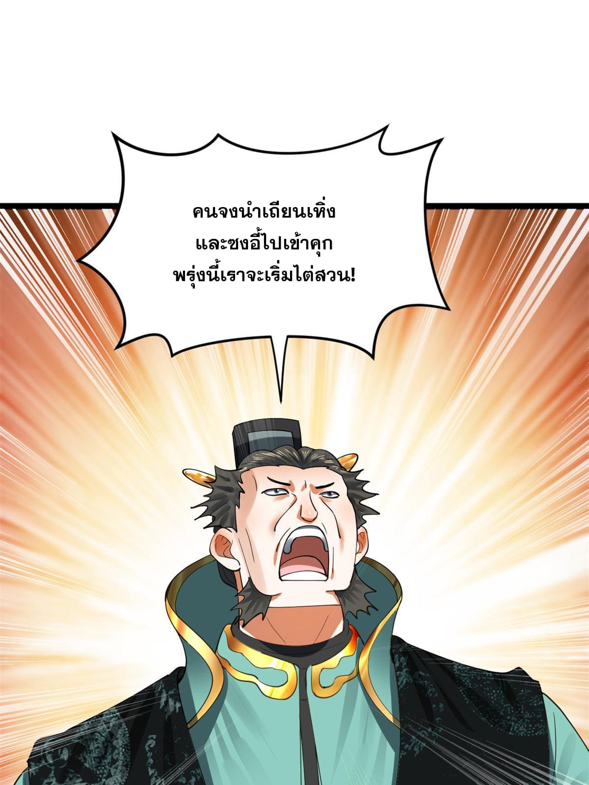 ลูกเขยที่แกร่งสุดในปฐพี (ทันจีน) ตอนที่ 49 หน้า 27