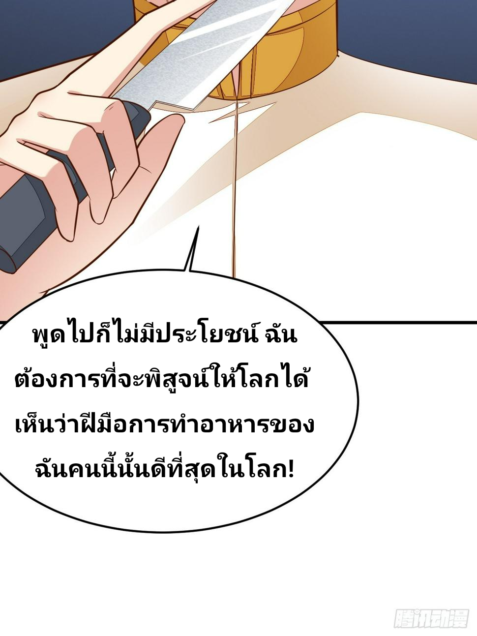 ฉันสุ่มตัวตนใหม่ทุกสัปดาห์ ตอนที่ 57 หน้า 37