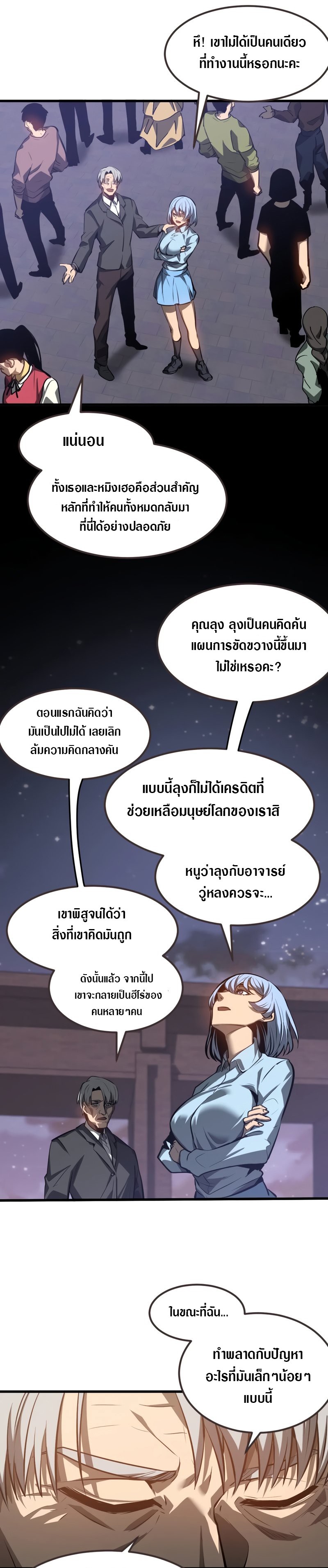 Super Evolution ตอนที่ 100 หน้า 10