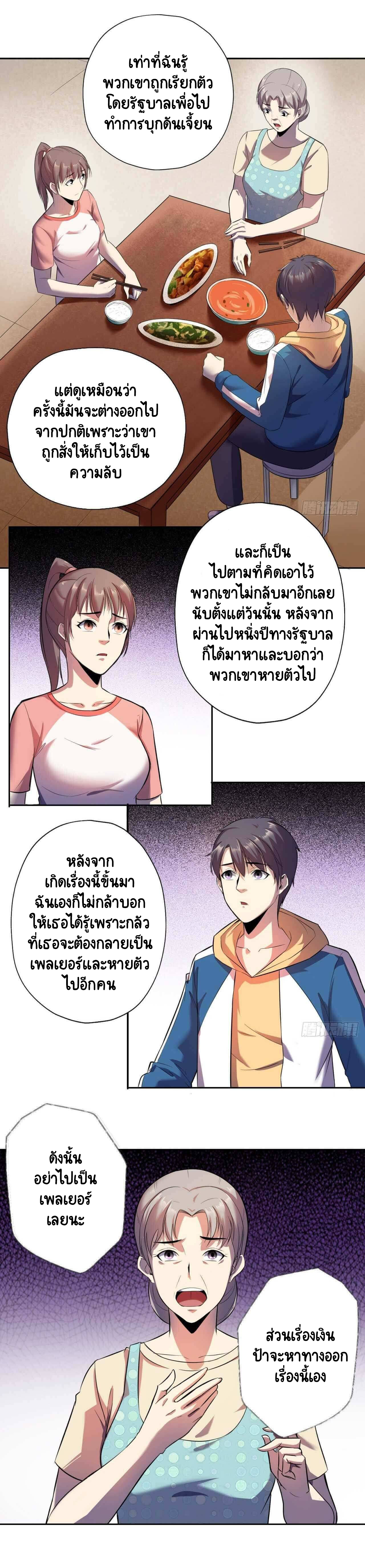 Lord of The Abyss ตอนที่ 7 หน้า 21