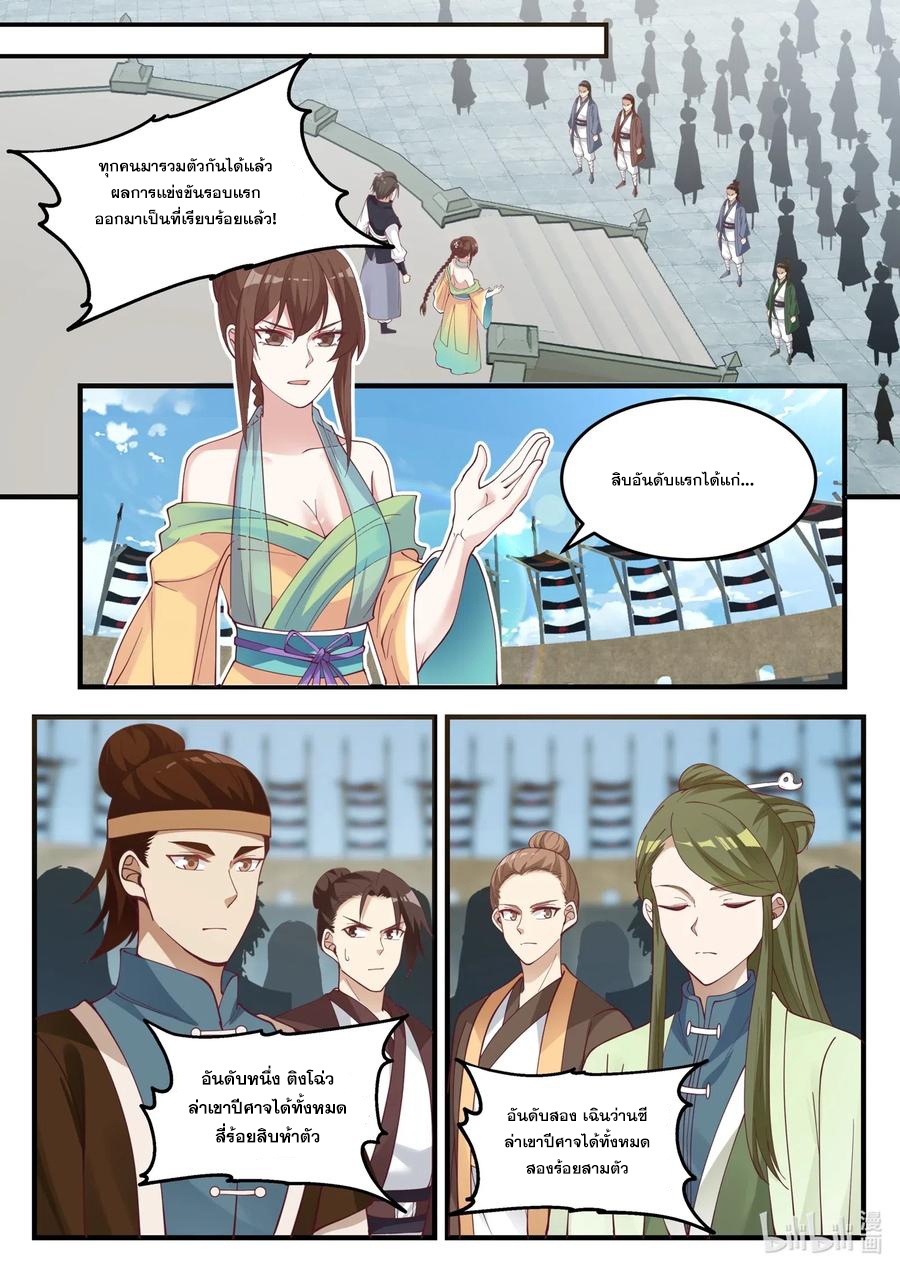 เทพสายฟ้า ราชาสงคราม ตอนที่ 100 หน้า 5