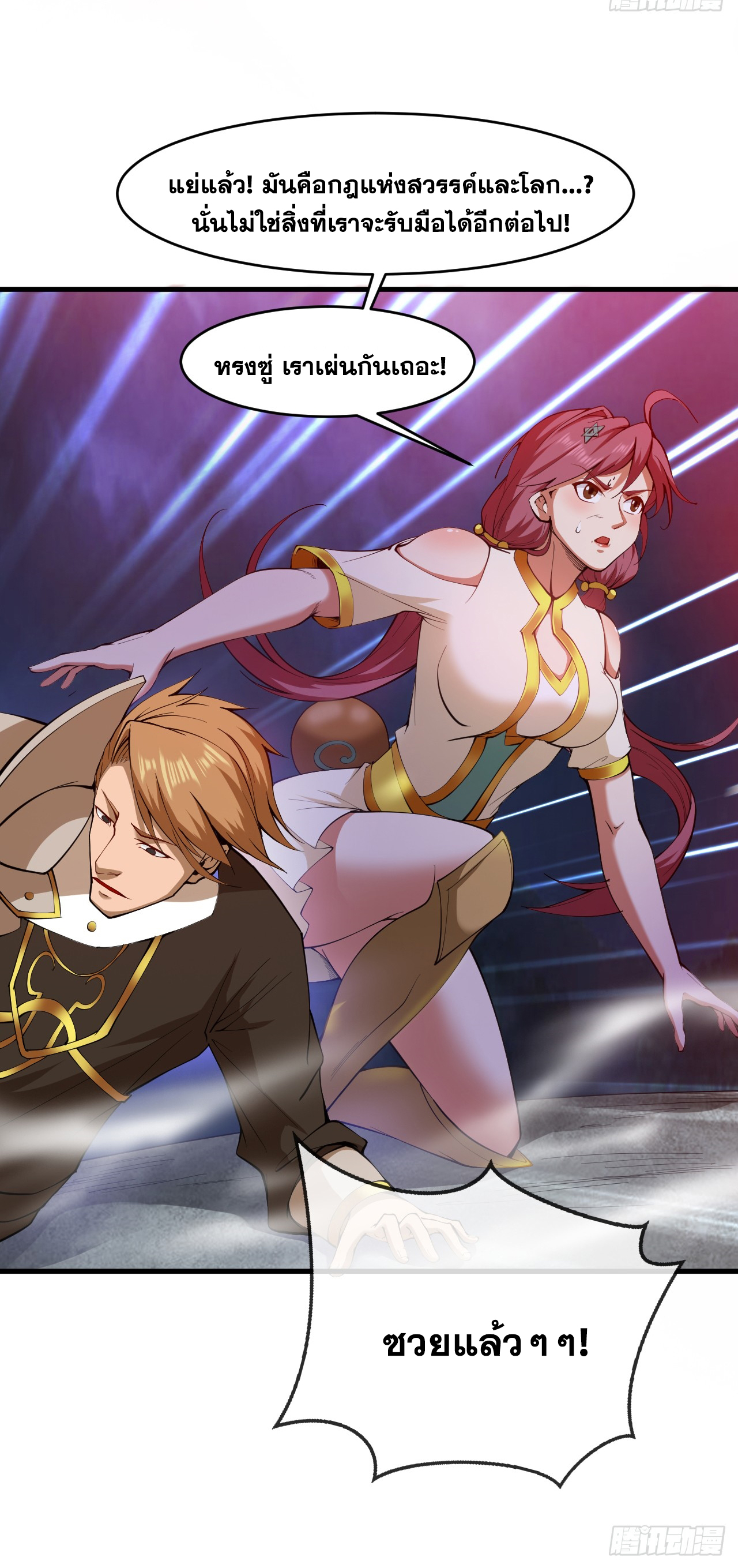 ข้าอยู่อย่างสันโดษมากว่า 100,000 ปี (ทันจีน) ตอนที่ 12 หน้า 25