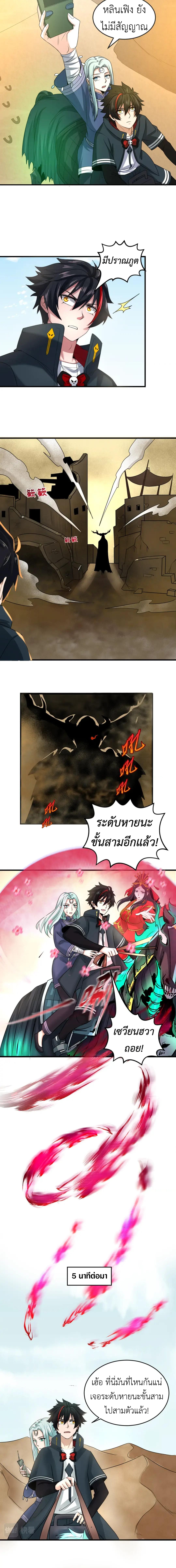 Era of the Haunted - ยุคสมัยแห่งภูตผี ตอนที่ 85 หน้า 3