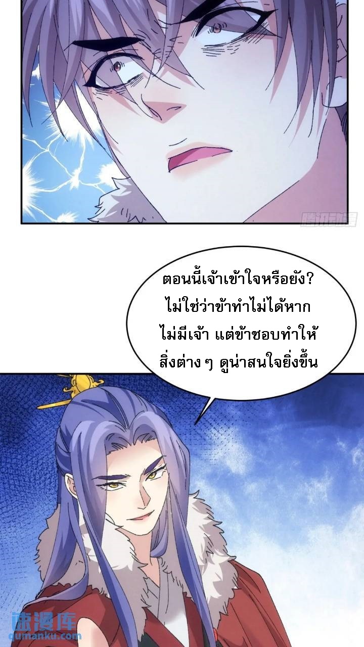 ข้าจะกำหนดชะตาตัวเอง ทันจีน ตอนที่ 198 หน้า 14