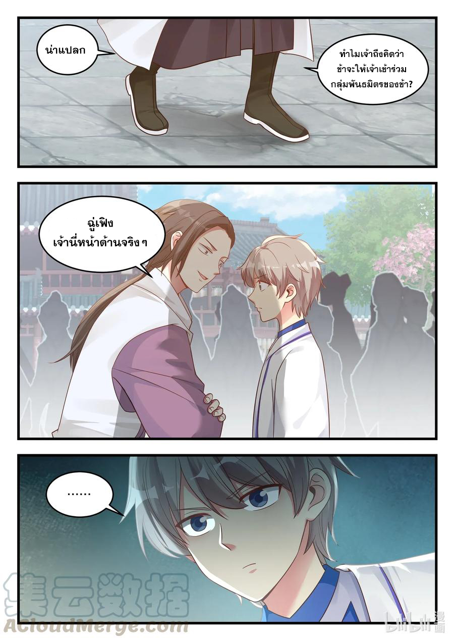 เทพสายฟ้า ราชาสงคราม ตอนที่ 14 หน้า 2