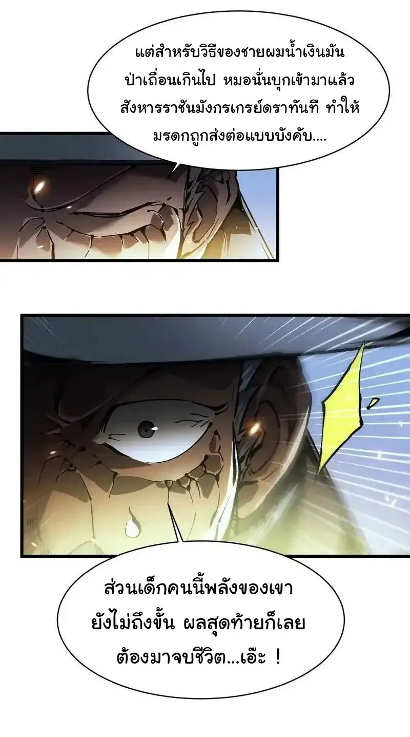( อ่านฟรี 80 ตอน ) ขอให้ข้าเป็นราชาเเห่งเหล่ามอนเตอร์ ( Martial Evolution Start by Awakening the King of Monsters ) ตอนที่ 73 หน้า 17