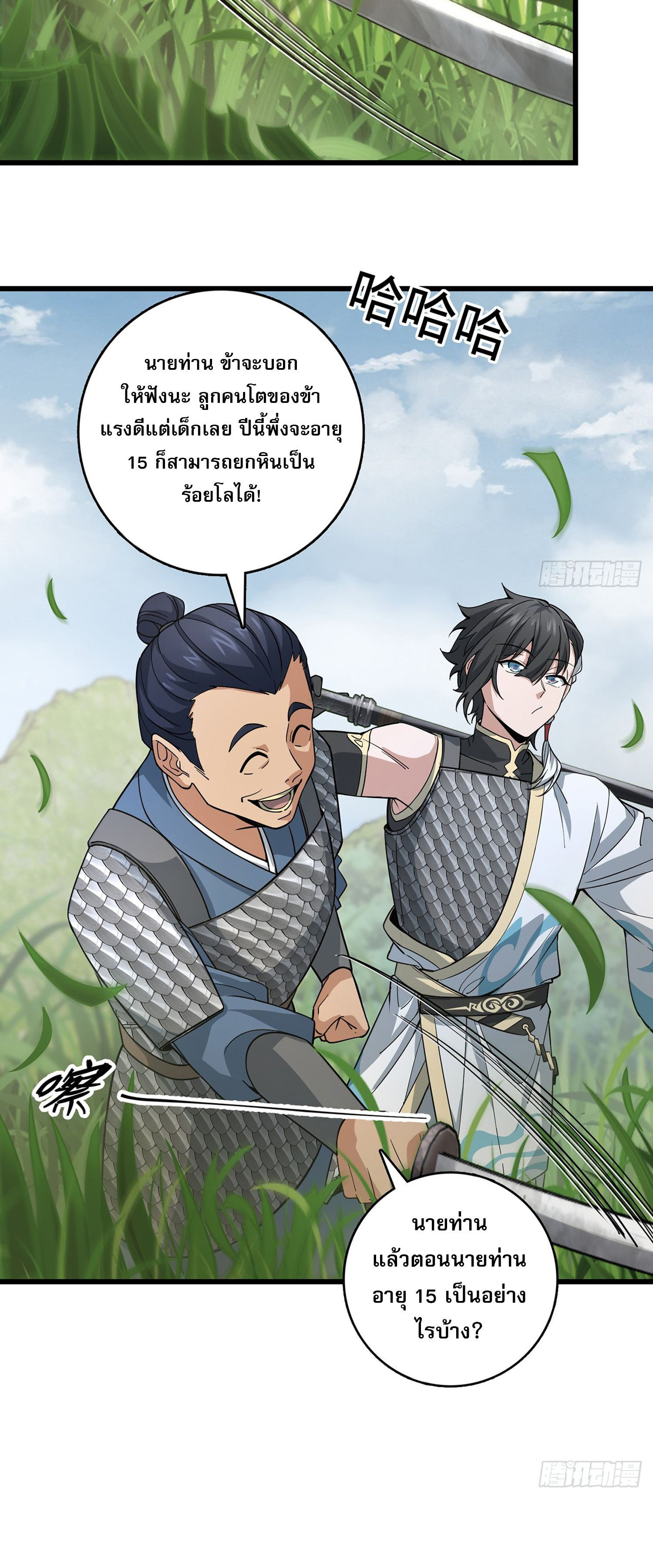 ระบบยิ่งตายยิ่งแกร่ง ตอนที่ 6 หน้า 7