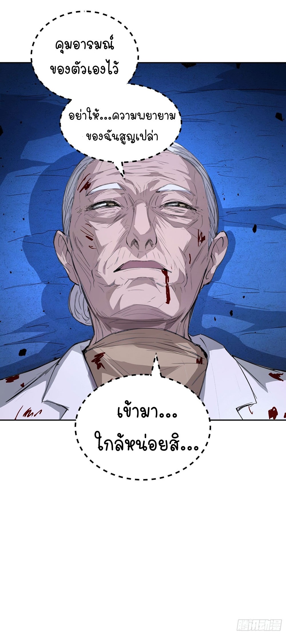 [Emo] Mood Disorder | โรคอารมณ์ คนคลั่งแดนวิปลาส ตอนที่ 24 หน้า 30