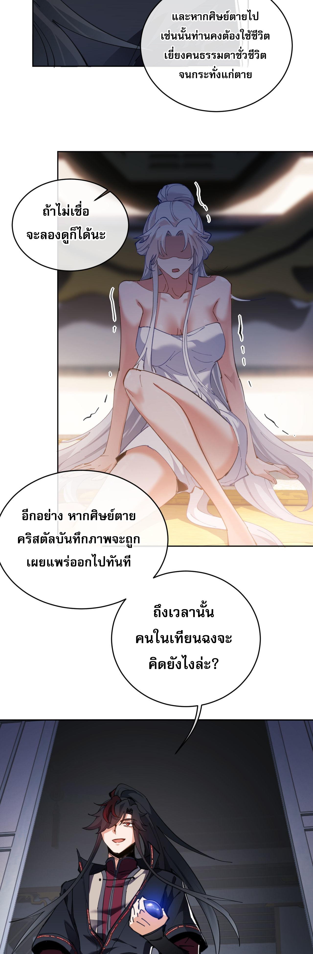 อาจารย์ ศิษย์บ้าขอกบฎนะขอรับ ตอนที่ 2 หน้า 27