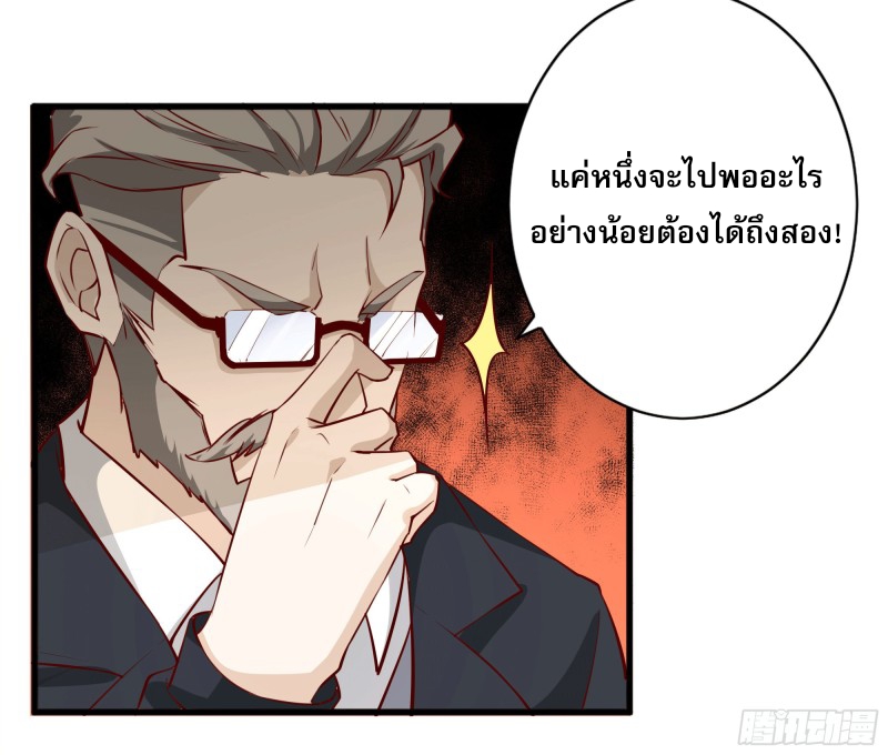 Rebirth City Deity - การเกิดใหม่ของเทพเซียนแห่งนคร ตอนที่ 42 หน้า 34