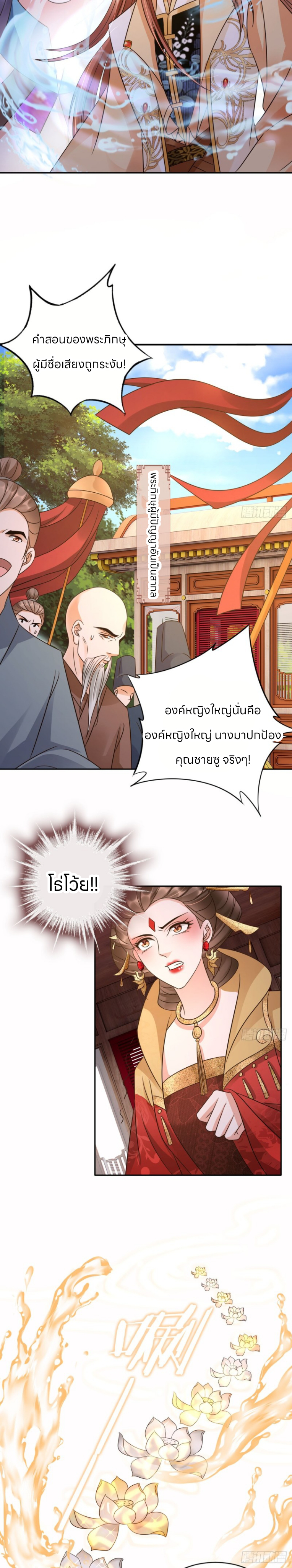 ระบบแย่งชิงโชคลาภ ตอนที่ 34 หน้า 10