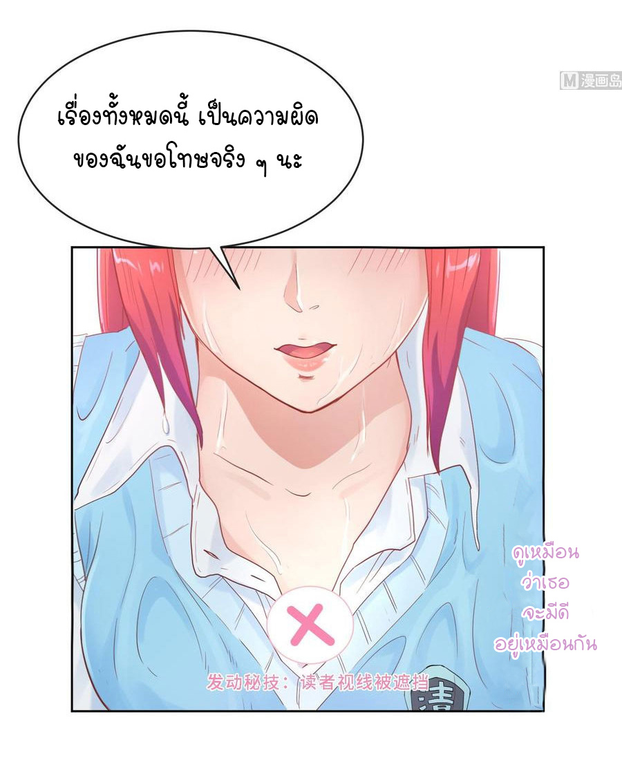 เทพเซียนหมอ ของยัยเทพธิดา ตอนที่ 7 หน้า 12