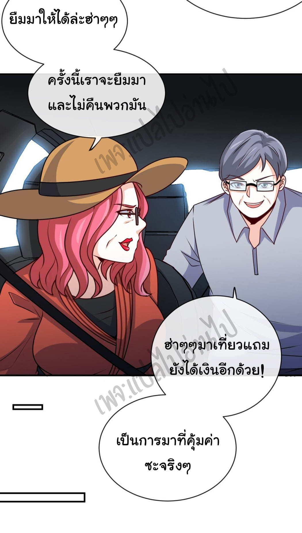 ฉันนี่แหละ "หานซานเฉียน" ตอนที่ 24 หน้า 17