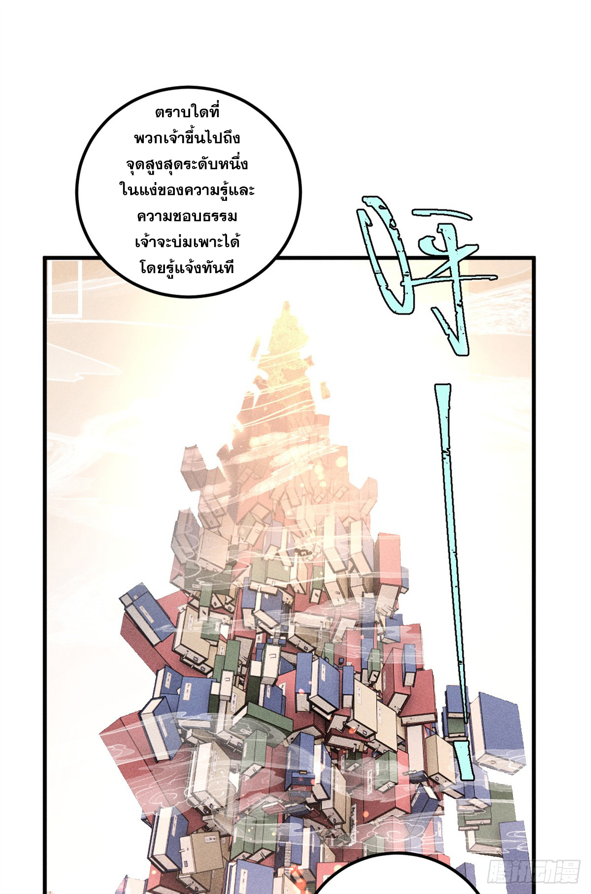 สุภาพชนเว่ยผู้ไม่ยี่หระต่อความตาย ตอนที่ 10 หน้า 2